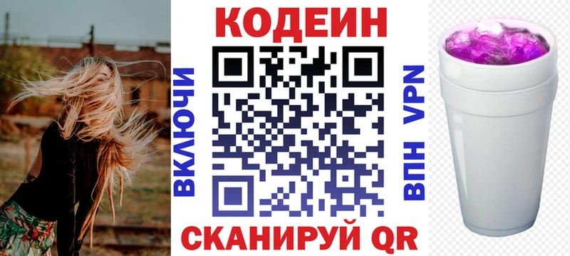 Кодеиновый сироп Lean Purple Drank  купить наркотик  мега как войти  Цоци-Юрт 